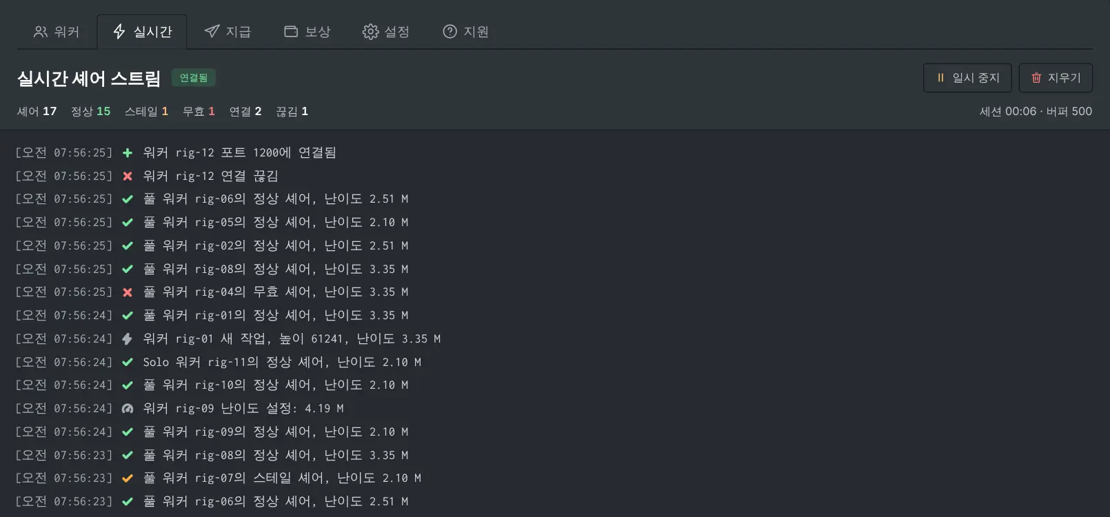 승인된 셰어, 연결 및 연결 끊김 이벤트를 보여 주는 실시간 셰어 스트림