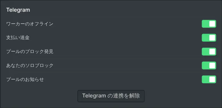イベントの種類ごとにスイッチがあるマイナーダッシュボードの通知設定