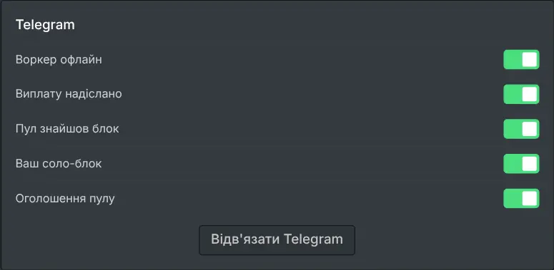 Налаштування сповіщень на панелі майнера з перемикачами для кожної події