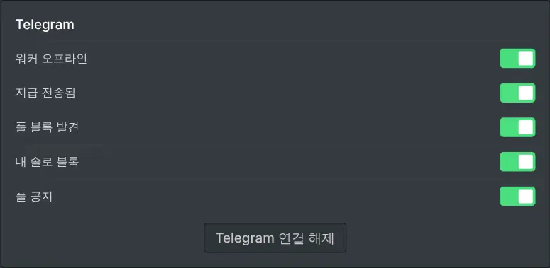 이벤트별 스위치가 있는 채굴자 대시보드의 알림 설정