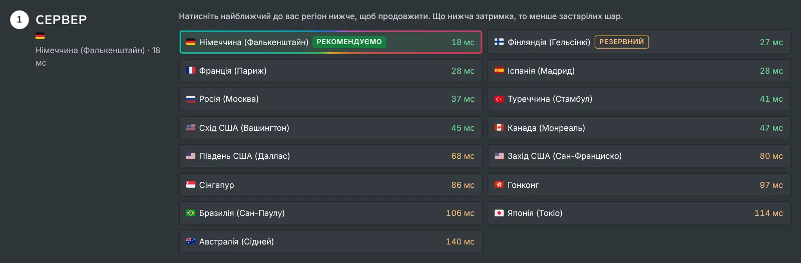Крок вибору сервера на сторінці «Як майнити» зі списком усіх регіонів і виміряною затримкою