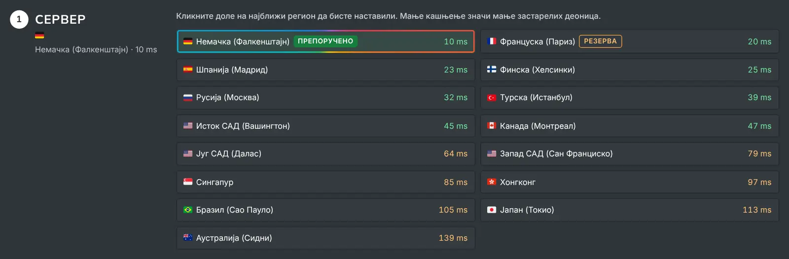 Корак избора сервера на страници Како рударити са свим регионима и измереним кашњењем