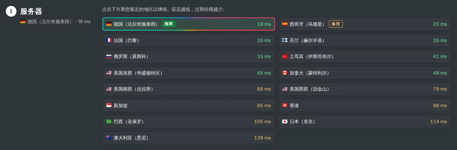 「如何挖矿」页面的服务器步骤，列出每个地区及其实测延迟