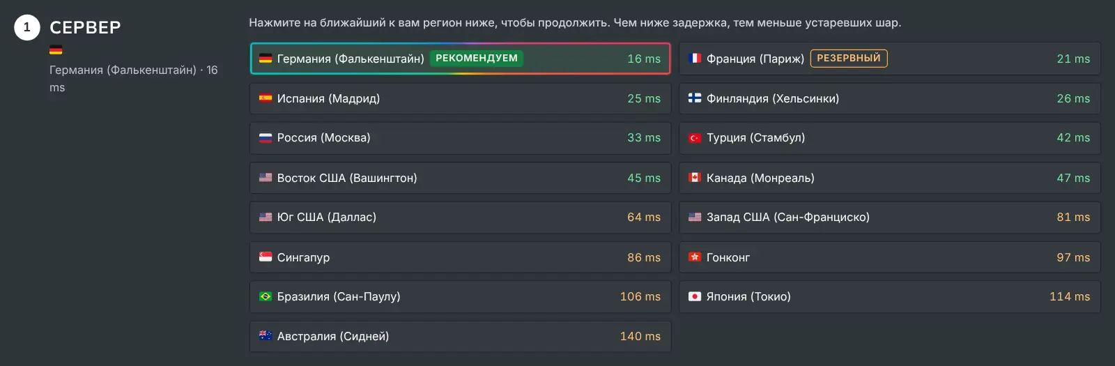 Шаг выбора сервера на странице «Как майнить» со списком всех регионов и измеренной задержкой