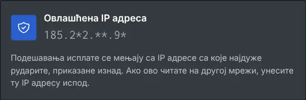 Оквир подешавања исплате са овлашћеном IP адресом, маскираном